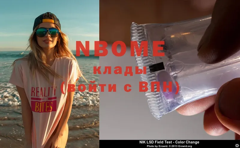 Марки NBOMe 1500мкг Кукмор